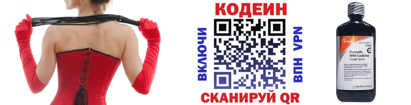 Codein напиток Lean (лин)  Себеж 